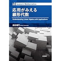 Amazon.co.jp: はじめての応用解析 (Iwanami Mathematics