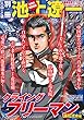 池上遼一　クライングフリーマン　落花流水編 (主婦の友ヒットシリーズ)