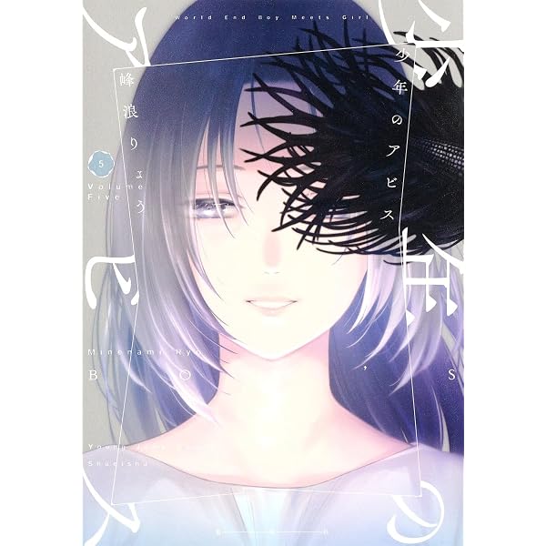 少年のアビス 6 (ヤングジャンプコミックス) | 峰浪 りょう |本 | 通販