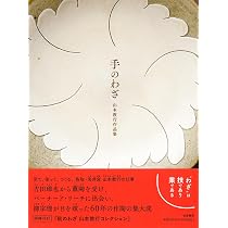 眼のわざ 山本教行コレクション (単行本) | 山本 教行 |本 | 通販 | Amazon