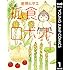 岩岡ヒサエ「孤食ロボット(1)Kindle版」