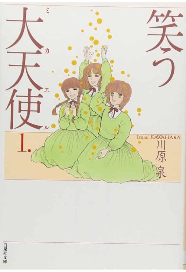 Amazon.co.jp: 中国の壷 (白泉社文庫) : 川原 泉: 本