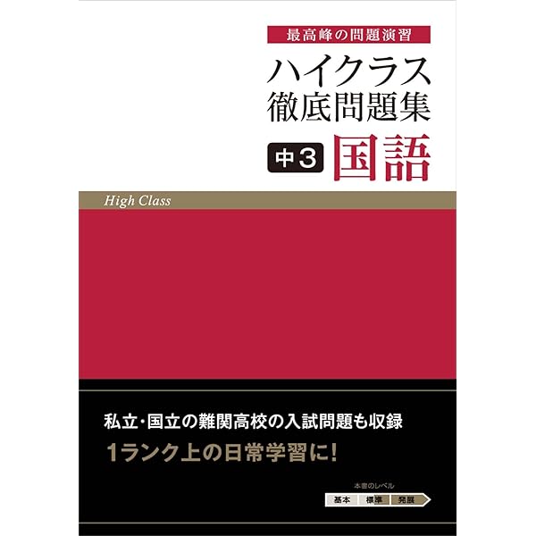 ハイクラス徹底問題集　14冊セット ハイクラス徹底問題集 14冊セット ハイクラス徹底問題集 中1数学