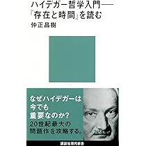 EXISTENCE and TIME―存在と時間 Amazon.co.jp: 存在と時間〈上〉 (ちくま学芸文庫) : マルティン
