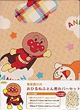 東京西川のおひるねふとん用カバーセット アンパンマン