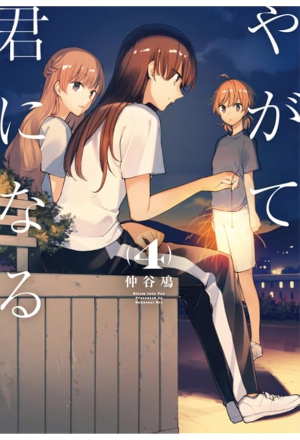 Amazon.co.jp: やがて君になる 公式コミックアンソロジー (2) (電撃