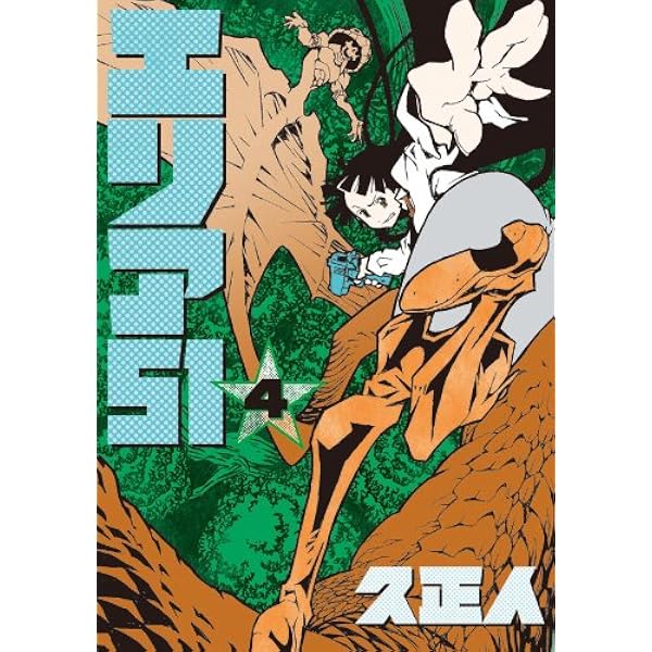 Amazon.co.jp: エリア51 2巻 (バンチコミックス) eBook : 久正人