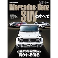 GREATEST HITS メルセデス名鑑 | Haymarket Media Group Ltd., 平山