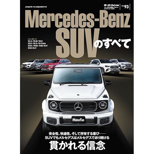 メルセデス・ベンツ・エゴ　Mercedes-Benz EGO Vol. 1-7 メルセデス・ベンツGクラスのBEV版「コンセプト EQG」を日本初公開