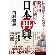 現代日本経済史 - 現場記者50年の証言 - (ワニプラス) | 田村