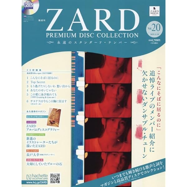 Amazon.co.jp: ZARD プレミアム ディスク・コレクション 全国版(11