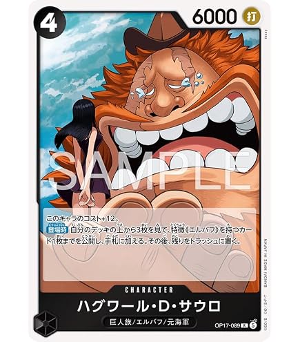 Amazon.co.jp: 【パラレル】OP09-093 マーシャル・D・ティーチ SR
