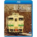 ビコム ブルーレイ展望 JR札沼線 石狩当別~新十津川 往復 前面展望/非電化区間 最期の記録 [Blu-ray]