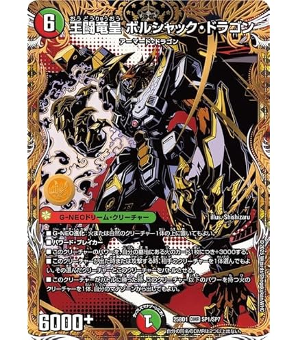 Amazon.co.jp: デュエルマスターズ 王道W 王闘竜皇 ボルシャック