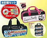 アーテック 水彩画セット スカイ(アクワ) 10212
