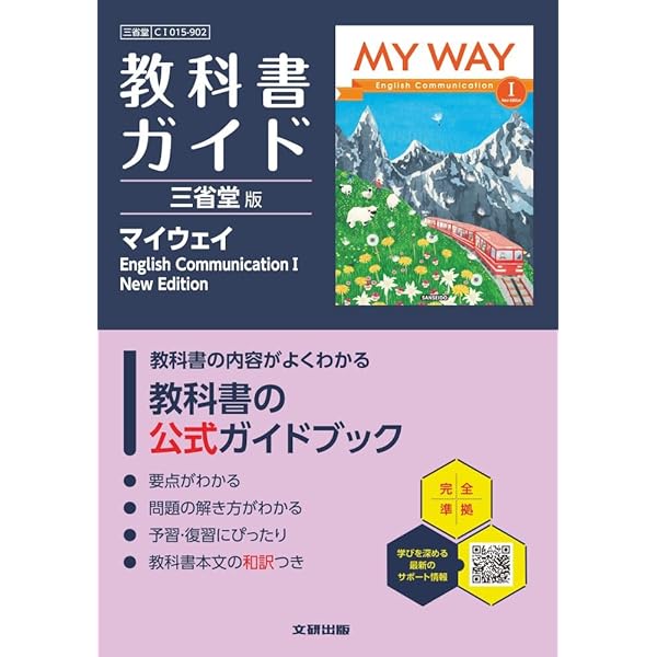 Amazon.co.jp: 新課程 MY WAY English Communication Ⅰ WORKBOOK