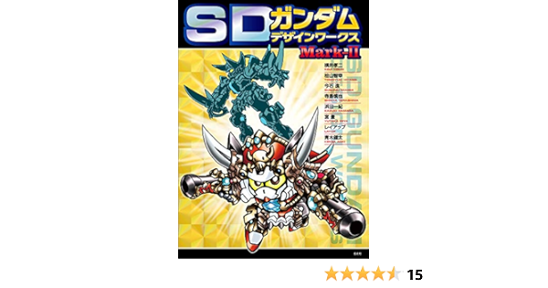 Sdガンダムデザインワークス Mark Ii 横井 孝二 桧山 智幸 今石 進 寺島 慎也 浜田一紀 宮豊 レイアップ 青木健太 玄光社 本 通販 Amazon