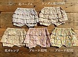 Bijoux&Bee(ビジュー&ビー) オシリフリルブルマ FREE70-90cm,ブロード花YE