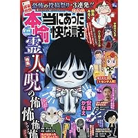 【中古】 愉快で笑える本当の話恐怖体験ＳＰ/ぶんか社 中古】 愉快で笑える本当の話恐怖体験SP/ぶんか社