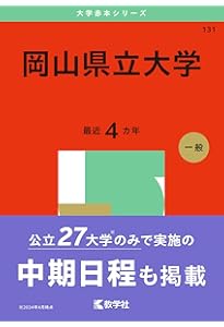 Amazon.co.jp: 愛媛大学 (2025年版大学赤本シリーズ) : 教学社編集部