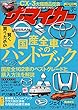 【ザ・マイカー】 2018年7月号 [雑誌]