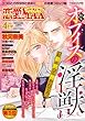 恋愛LoveMAX 2018年 04 月号 [雑誌]: エレガンスイブ 増刊