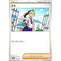 Amazon.co.jp: ポケモンカード svD exスタートデッキ ネモ (133