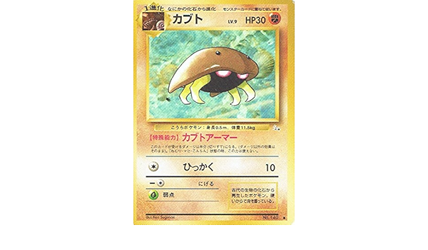 Amazon Co Jp ポケットモンスター カブトlv 9 140 ポケモンカード ノーマル 旧裏面 ホビー 通販