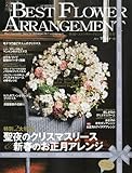 BEST FLOWER ARRANGEMENT (ベストフラワーアレンジメント) 2011年 01月号 [雑誌]