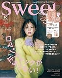 Sweet（スウィート） 2024年 10月号 増刊 表紙／今田美桜、特集／ロマンティックが止まらない！（八木アリサ、谷まりあ、ミチ、森 香澄、なごみ）、デニムラバーのためのスタイルＢＯＯＫなど。特別付録／ポール＆ジョーポーテ コスメも入るポシェット＆カードケース＊10月号（通常版）とは表紙、一部の記事に違いがあります。
