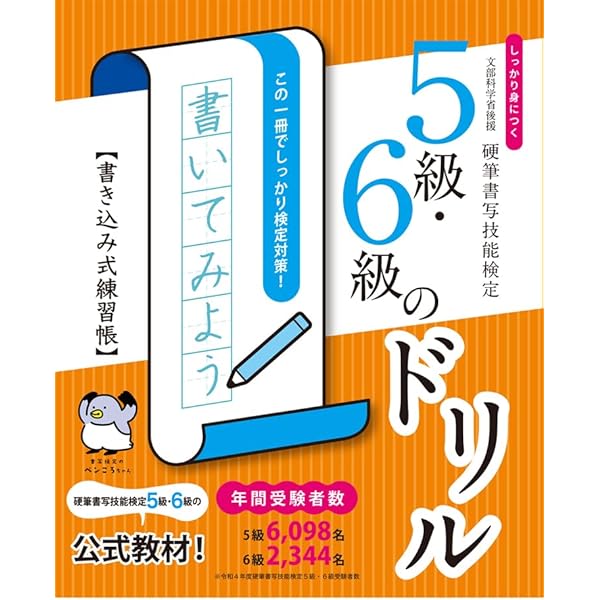 硬筆検定1級-2級準2級　テキスト3冊と練習用紙セット 硬筆検定1級-2級準2級 テキスト3冊と練習用紙セット Amazon | 硬筆書写