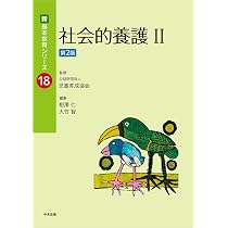 Amazon.co.jp: 乳児保育I・II (新・基本保育シリーズ 15) : 寺田 清美: 本