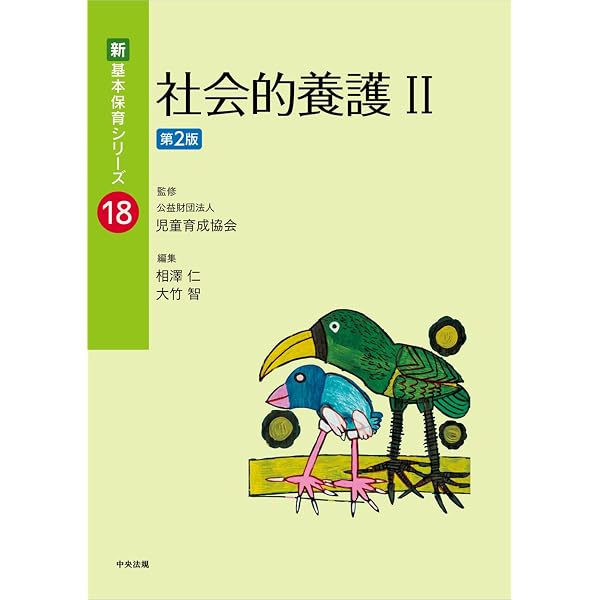 Amazon.co.jp: 乳児保育I・II (新・基本保育シリーズ 15) : 寺田 清美: 本