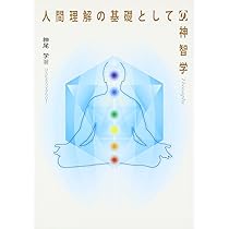トランス・ヒマラヤ密教入門 第1巻・第2巻・第3巻・第4巻 トランス・ヒマラヤ密教入門 (第3巻) | アリス・A. ベイリー