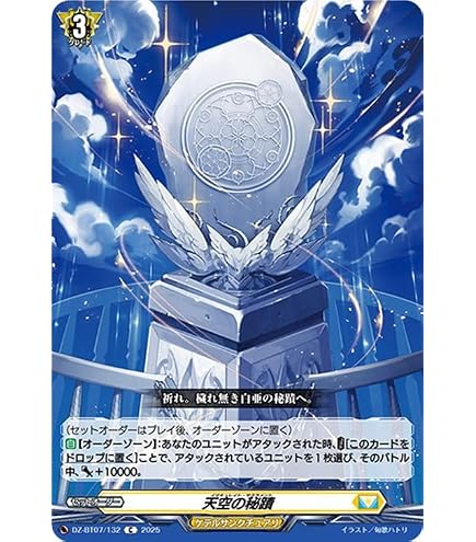 Amazon.co.jp: ヴァンガード 武奏烈華 魔族を殺す魔法(EXC) DZ-BT11