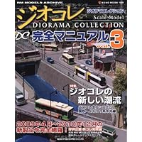 Amazon.co.jp: ジオラマコレクション完全マニュアルVol.4 (NEKO MOOK