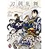 「刀剣乱舞-ONLINE-アンソロジーコミック~刀剣男士幕間劇~」