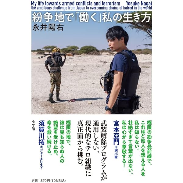 Amazon.co.jp: ぼくは13歳、任務は自爆テロ。: テロと戦争をなくすため