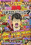 別冊パチスロパニック7 2018年 05 月号 [雑誌]