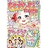 「なかよし 2019年9月号」
