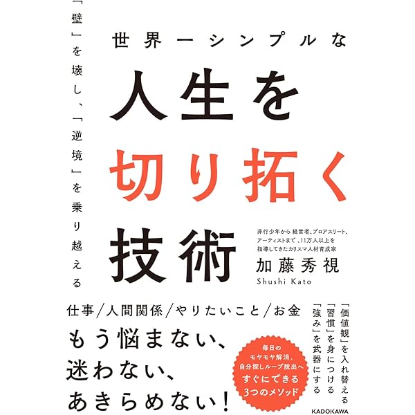 誰についていくべきか？ 加藤秀視著 誰についていくべきか？ / 加藤 秀視【著】 - 紀伊國屋書店ウェブ