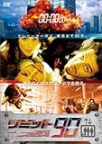リミット90 [DVD]
