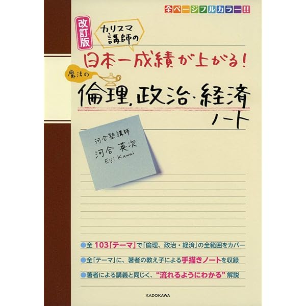 【中古】 改訂版現代の倫理 Amazon.co.jp: 現代の倫理 改訂版 ノート: 倫理309準拠 : 小寺