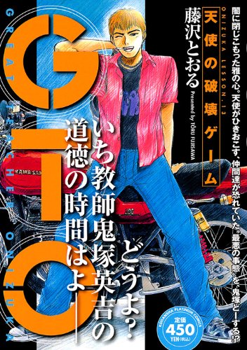 『GTO』1巻