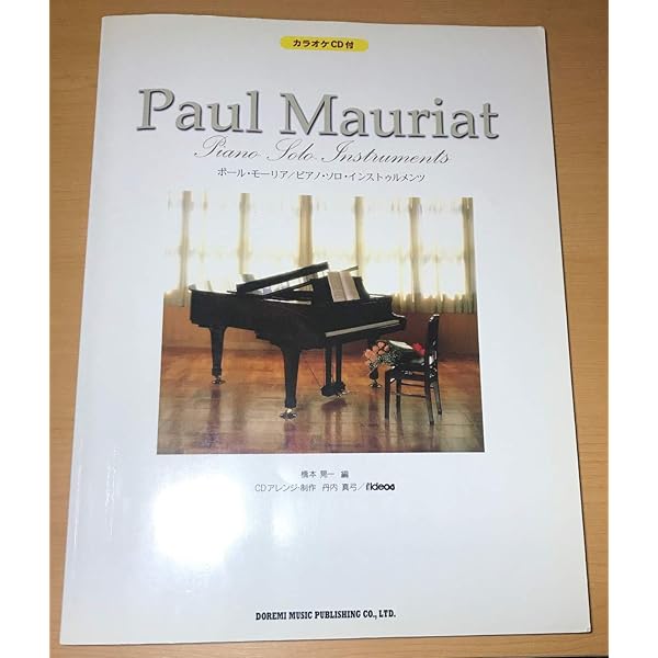 ピアノソロ やさしく弾ける ポール・モーリア ピアノソロ