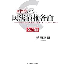 池田眞朗先生古稀記念論文集　民法と金融法の新時代 慶應義塾大学出版会 | 民法と金融法の新時代 | 片山直也 北居功 武川