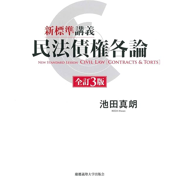 債権法改正と民法学Ⅰ II III 債権法改正と民法学Ⅰ II III 債権法改正