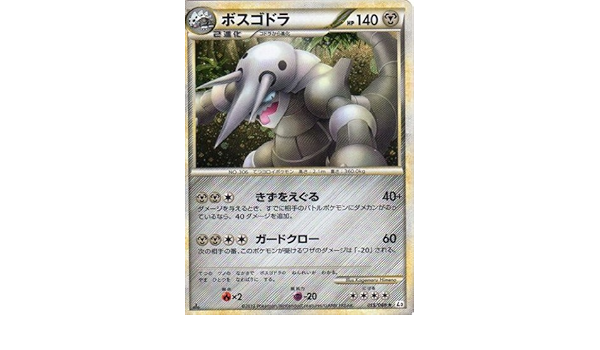 Amazon Co Jp ボスゴドラ ポケモンカードゲーム L3 頂上大激突 Rキラ ホビー 通販