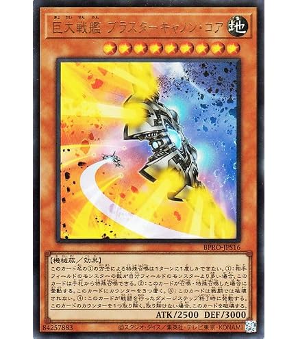 Amazon.co.jp: 遊戯王 CRMS-JP030-SR 《巨大戦艦 ビッグ・コアMk－II