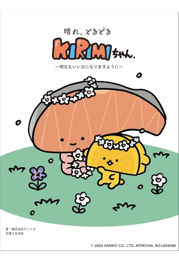 きりちゃん Amazon.co.jp: KIRIMIちゃん. 切り身界、めぐります♪ (角川つばさ文庫